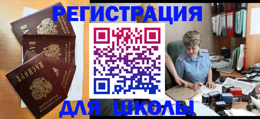 временная регистрация для школы в Верещагино